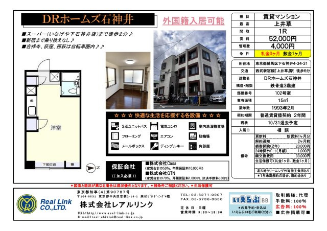 DRホームズ石神井のその他