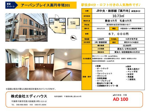 アーバンプレイス高円寺Ⅶのその他