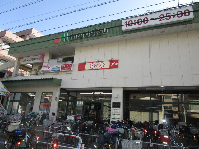ニューサンハイツのその他|マルエツ行徳駅前店