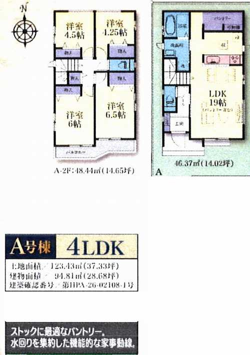 座間市東原1丁目　新築戸建全3棟　A号棟の間取り