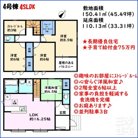 碧南市日進町NEX-G 4号棟のその他|子育て支援75万円の給付金あります！