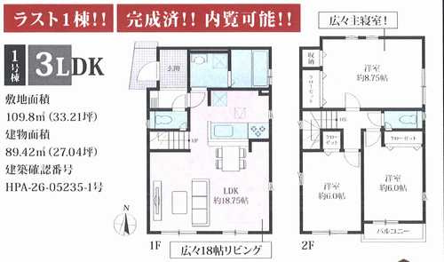 座間市立野台10期　新築戸建全1棟　1号棟の間取り