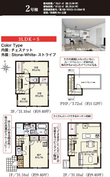 江戸川区南葛西２丁目　新築戸建て　全４棟の間取り