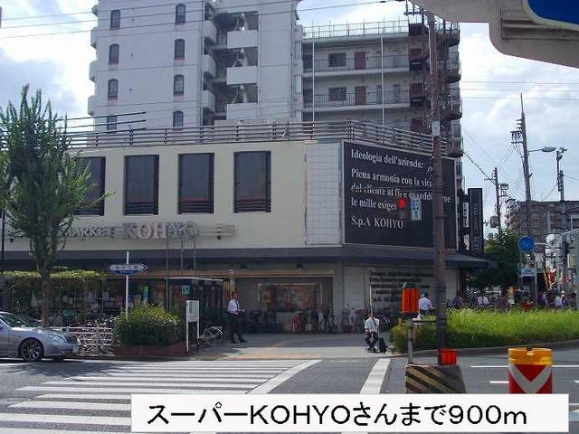 メゾン　ソレイユの周辺|スーパーＫＯＨＹＯさんまで900m