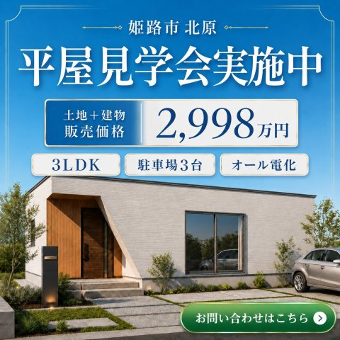 北原　新築一戸建（平屋）のその他
