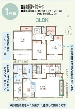 姫路市大津区天満の新築一戸建