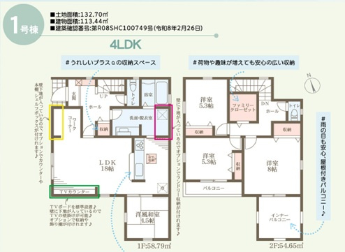 東山　新築一戸建ての間取り