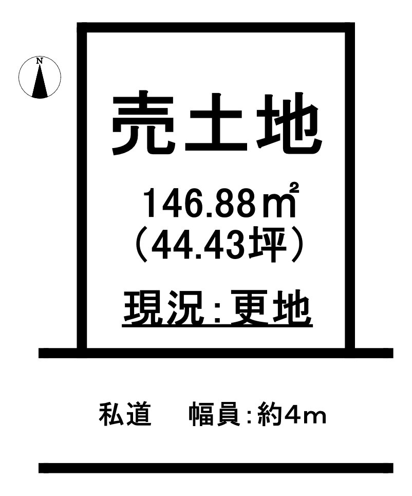 売土地