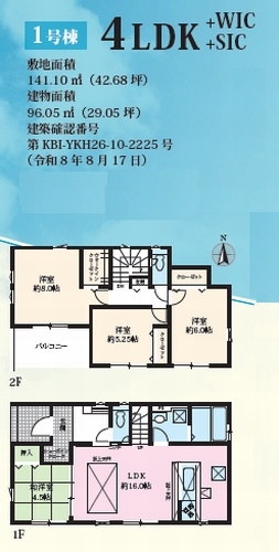 【仲介手数料０円】厚木市上依知3期　新築一戸建て　全2棟のその他|1号棟　厚木市上依知3期　新築一戸建て　全2棟
