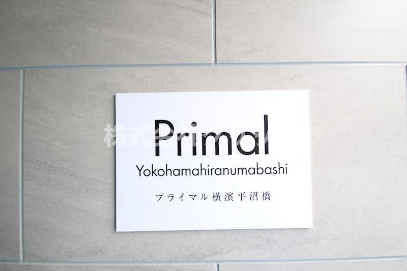 プライマル横濱平沼橋のその他