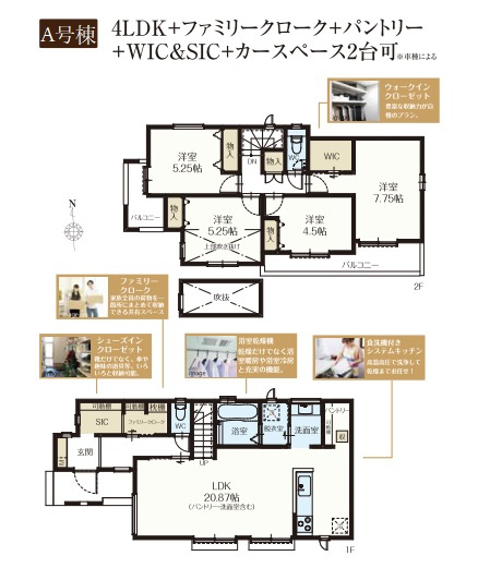 中野区白鷺2丁目 全2棟 A号棟の間取り|A号棟　土地面積122.43㎡　建物面積105.26㎡
2階建　4LDK　ファミリークローク　WIC　SIC　パントリー　2面バルコニー　カースペース2台分付