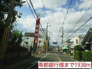ヌンク・ウェスト　Ⅱの周辺|南都銀行様まで1930m