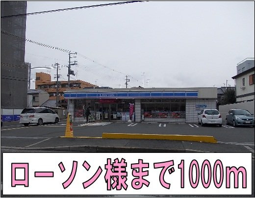 フローレンス岩田の周辺|ローソン様まで1000m