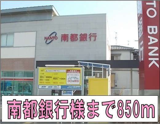 フローレンス岩田の周辺|南都銀行様まで850m