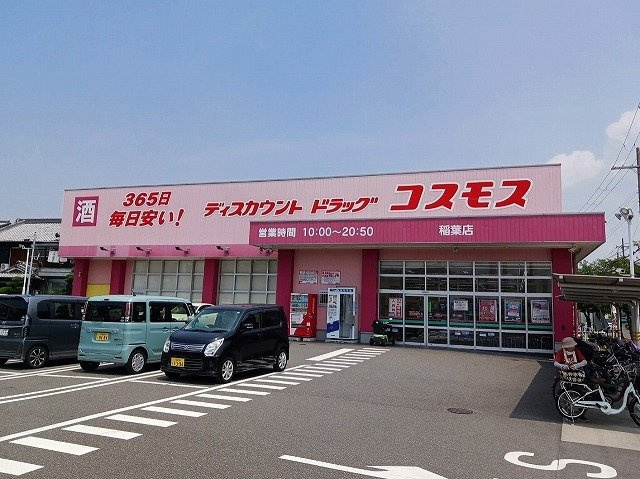 グラウクスの周辺|コスモス　稲葉店まで130m