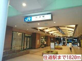 パーク　サイド　エックス　Ⅱの周辺|住道駅まで1820m