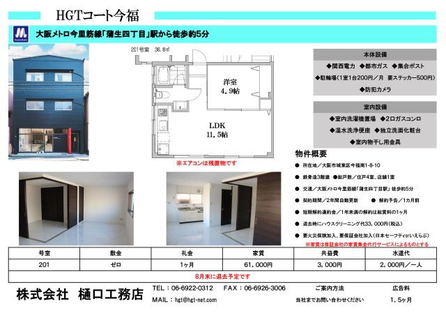 HGTコート今福のその他|物件資料