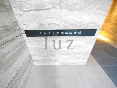 クレイシア横濱阪東橋のその他