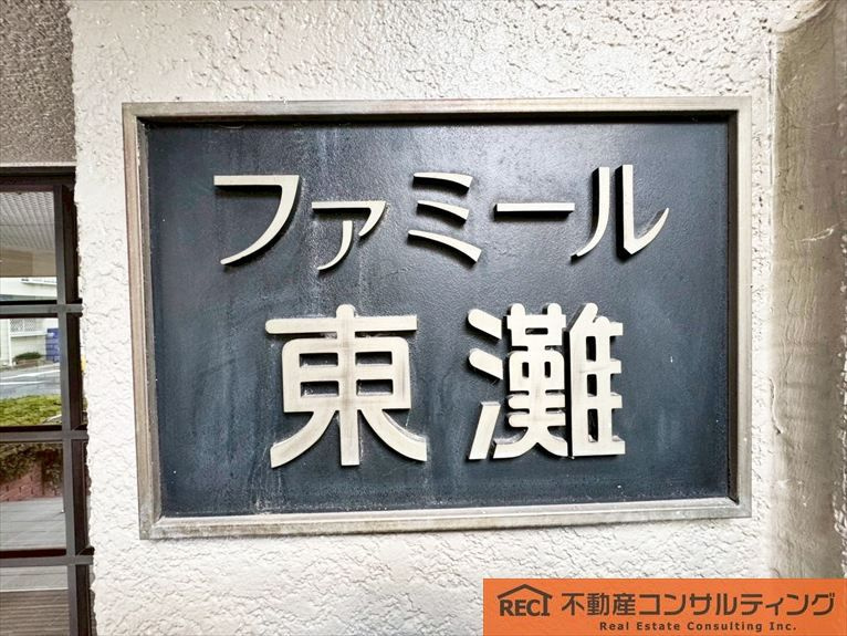 ファミール東灘のその他|全居室収納付きで収納豊富！