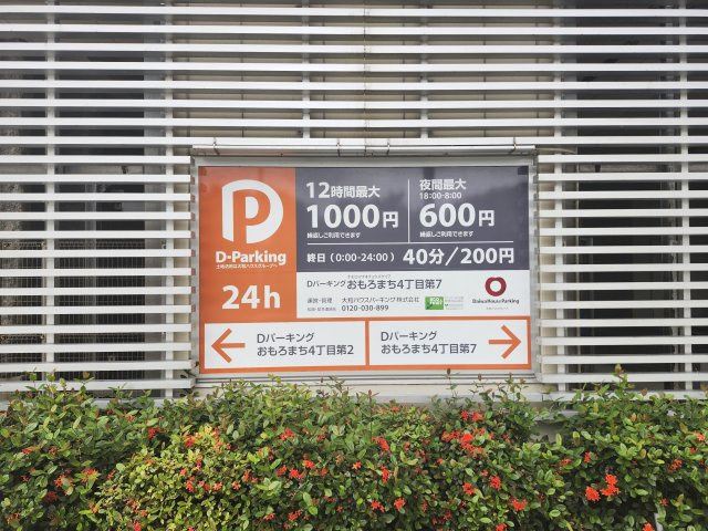 Dパーキング（おもろまち4丁目第7）の外観