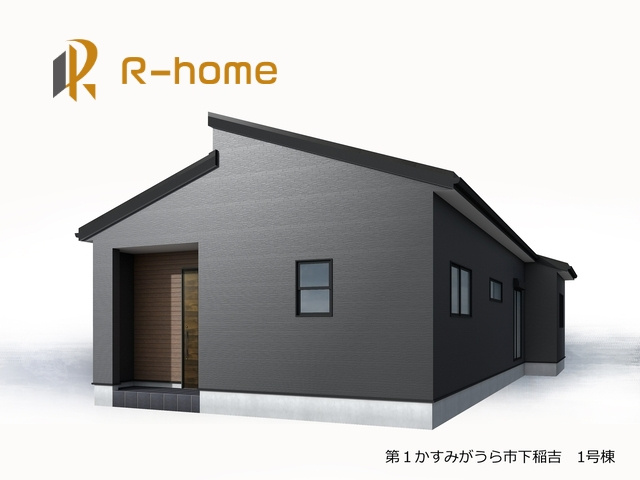 第1かすみがうら市下稲吉　新築戸建て　1号棟の外観パース|2026年11月完成予定！近隣の同仕様完成物件をご見学いただけます♪