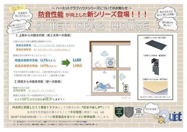 【その他】 | ＱＵＩＥＴ　ＣＲＡＢ　ＨＯＵＳＥ　ＥＳＳＡＴＯ | 新シリーズＱＵＩＥＴ　ＣＲＡ…
