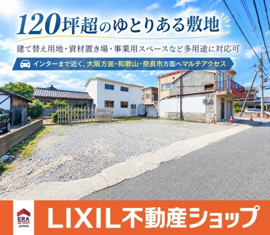 大和高田市曽大根　倉庫