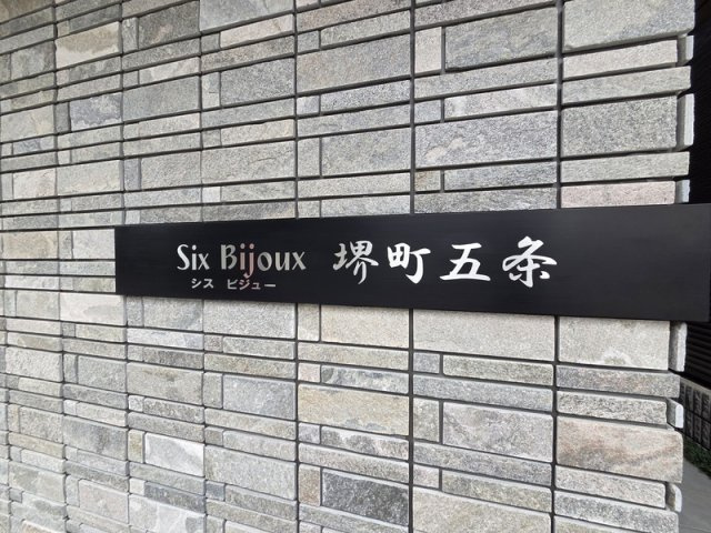 SIX BIJOUX堺町五条のその他