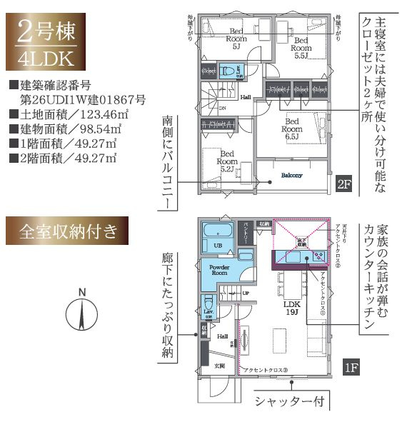 藤沢市高倉新築戸建て　8期2号棟の間取り|間取図「藤沢市高倉新築戸建て　2号棟」