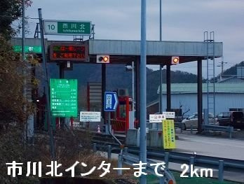 アンジュⅡの周辺|市川北ＩＣまで2000m