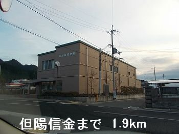 アンジュⅡの周辺|但陽信用金庫まで1900m