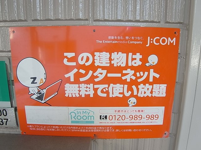 河上マンションのその他共用部分|インターネット無料で使えます