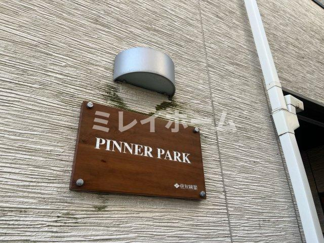 ピナーパークのその他
