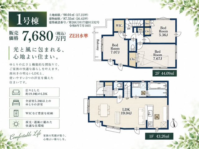 世田谷区給田5丁目の間取り