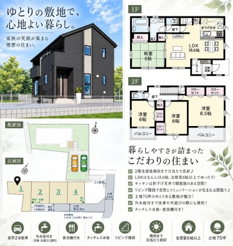 鴻巣市滝馬室（4区画）1号棟の間取り