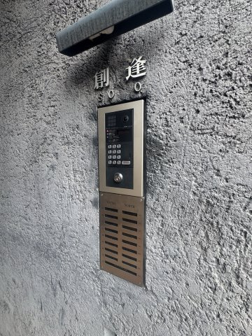 創逢のセキュリティ