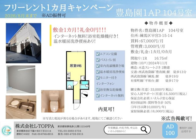 練馬区早宮３丁目のアパートのその他