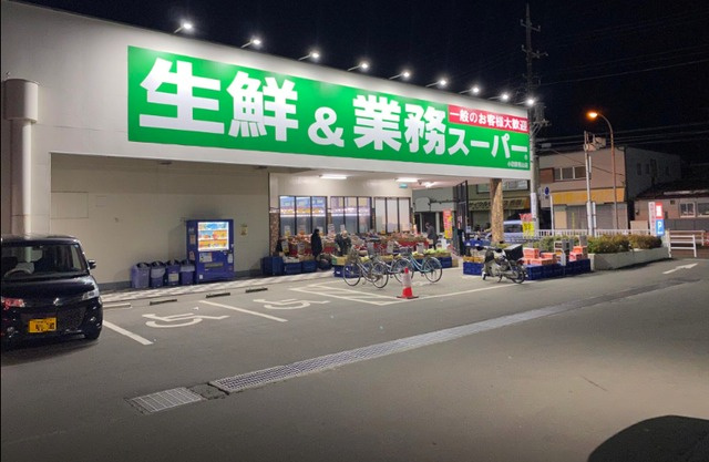 ストーンリバーハイムBのその他|業務スーパー小田原栢山店