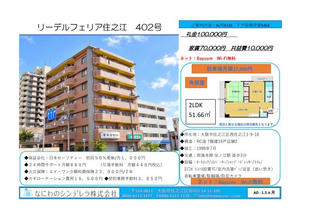 リーデルフェリア住之江
