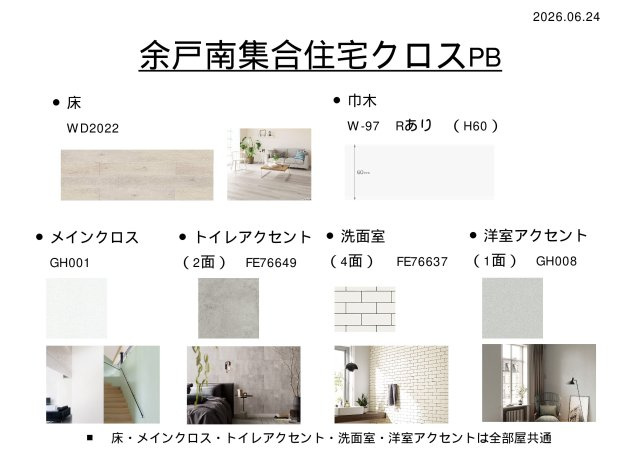 【内装】 | 仮）J-テラス余戸南