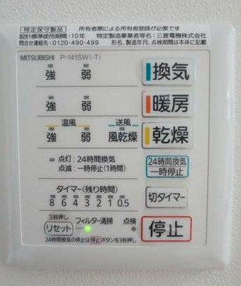 メゾン・ウエノの設備|浴室乾燥パネル