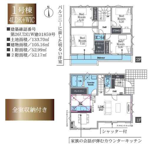 藤沢市長後新築戸建て　4期1号棟の間取り|間取図「藤沢市長後新築戸建て　1号棟」