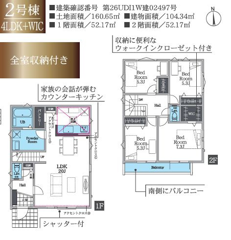 藤沢市長後新築戸建て　4期2号棟の間取り|間取図「藤沢市長後新築戸建て　2号棟」