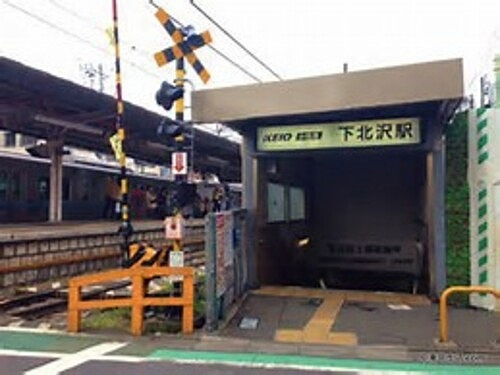 ハイシティ下北沢の周辺|２路線利用可能な最寄駅
