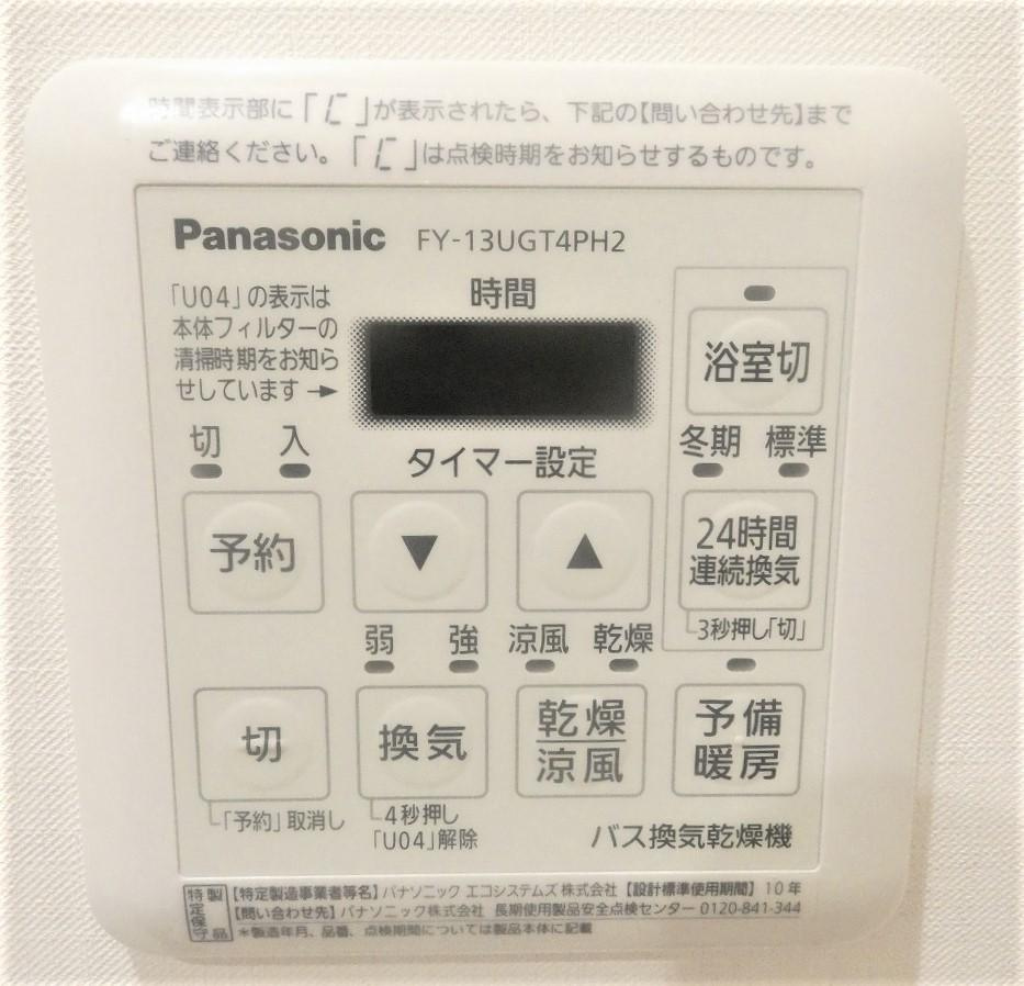 フィカーサ北池袋の浴室|【 換気乾燥機 】リモコン