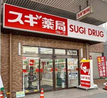 スギドラッグ桜山南店 徒歩3分。 180m