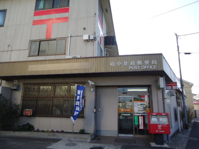 ファイン　コーラルの周辺|府中是政郵便局まで439ｍ