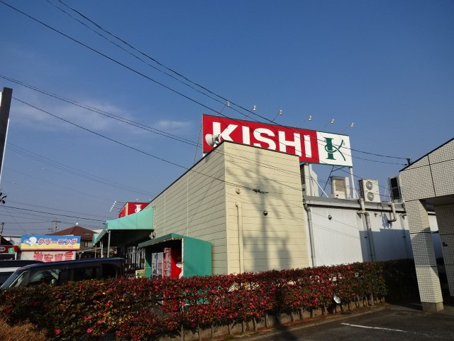シャンビラージュの周辺|キシショッピングセンター平島店まで1,429ｍ