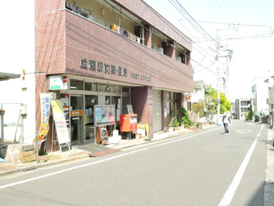 成瀬駅前郵便局まで450ｍ