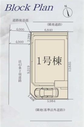 横浜市鶴見区東寺尾４丁目の新築一戸建の区画図|北側、南側が通路となっており、
3方角地のような開放感です！